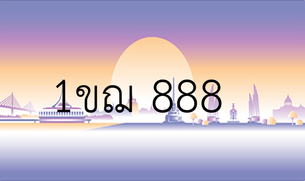 1ขฌ 888